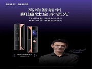 凱迪仕集團(tuán)深圳公司位列“2024深圳企業(yè)500強(qiáng)榜單”第312名,全球第一實(shí)力再獲認(rèn)可!