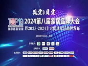 王力、金凱德、錦上宅、歐帝樂、凱迪仕、德施曼、TATA木門、夢天等門·鎖品牌入選“十大優(yōu)選家居品牌”榜單