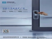 偉恒信:采用先進加密技術(shù),嚴防卡片復制,全方位守護家門安全防線