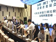 2024年深圳、澳門、中山消委會(huì)可視化智能門鎖比較試驗(yàn)主觀測(cè)評(píng)結(jié)果發(fā)布