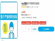 香港安裝一把智能鎖1000港幣 為何大陸只要三四十元人民幣?