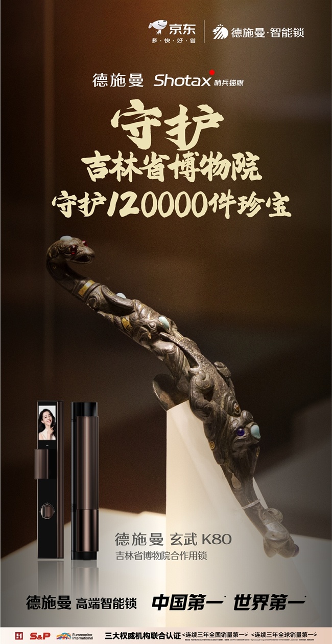 德施曼珍寶守護(hù)計劃