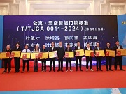 專注成就專業！匯泰龍被授予《公寓·酒店智能門鎖通用技術要求》“標準起草單位”！