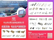 鎖具五金配件怎么選?眾榮五金,自產自銷、全方位高品質服務等您來體驗!