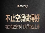 持續(xù)加碼智能鎖賽道 格力獲“智能門鎖”發(fā)明專利