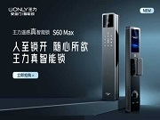 實力領(lǐng)航，再獲殊榮！王力榮膺“中國智能鎖領(lǐng)軍品牌”，驅(qū)動智能鎖新質(zhì)發(fā)展