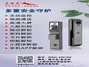 安全,從預(yù)防開始丨無敵虎8891,可實(shí)時(shí)監(jiān)控的逗留抓怕智能鎖