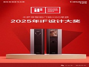 引領行業進入“平嵌”時代!卡薩帝智能門鎖X80斬獲iF設計大獎