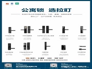 公寓鎖、酒店鎖、外貿鎖都在用!拉盯科技日產5000套現貨供應,源頭工廠品質保障!