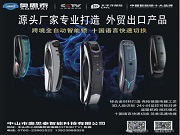 選對智能鎖，更好智守家居安全