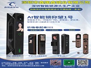 安全+便捷+智能：智能鎖如何定義新時代門禁？