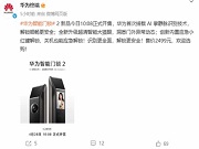 華為智能鎖2正式開售，起步價(jià)2499元，內(nèi)置“小紅鍵”應(yīng)急方案
