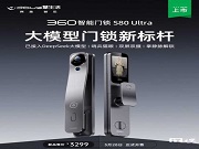 2025前五個月智能鎖新品大盤點：德施曼 螢石 樂橙 華為 海爾 TCL 360 小智，你更看好誰家的產品？