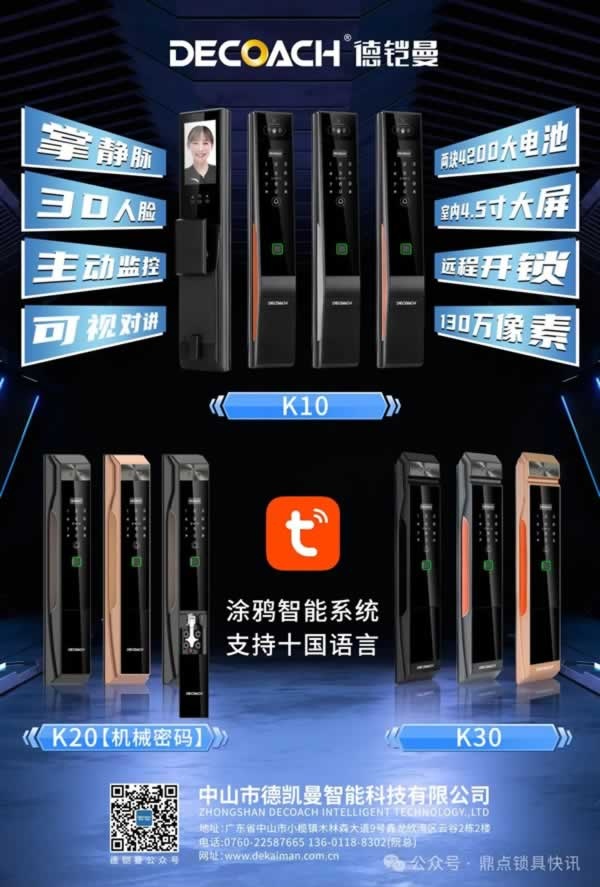智能鎖