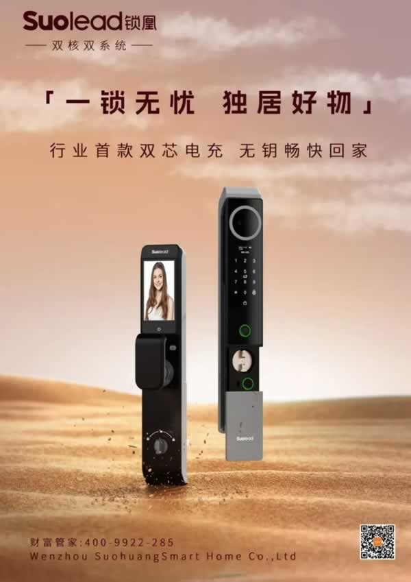 智能鎖