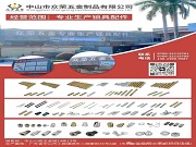 鎖具五金選哪家？眾榮五金：自研技術+全鏈服務，品質“鎖”定你的安心！