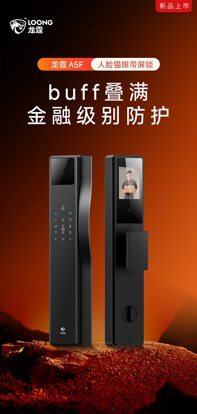 龍霆智能鎖