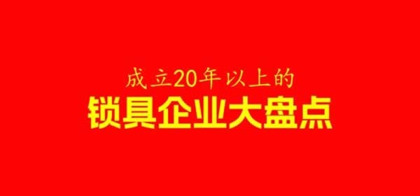鎖具
