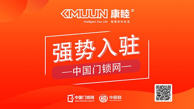 康睦智控