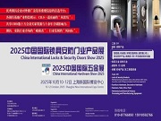 繼凱迪仕、德施曼、螢石、樂橙、櫻花之后,鹿客也確認參展2025中國國際五金展 浦江掛鎖展團也將強勢亮相