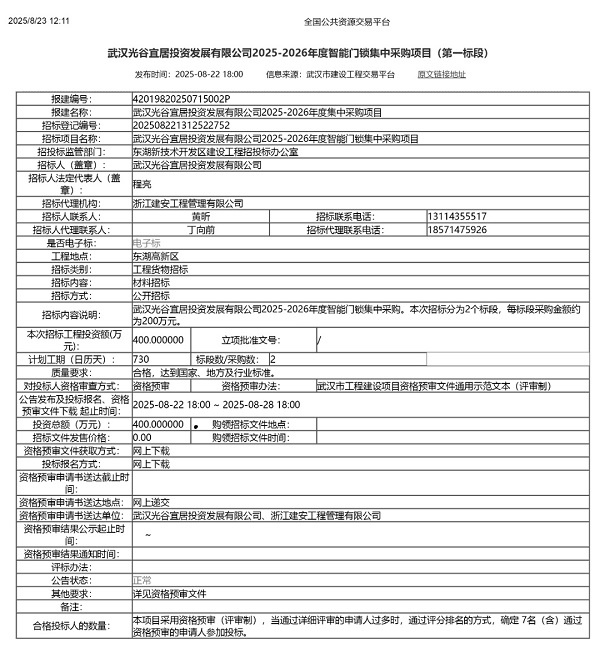 智能門鎖