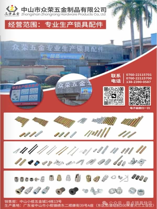 鎖具五金