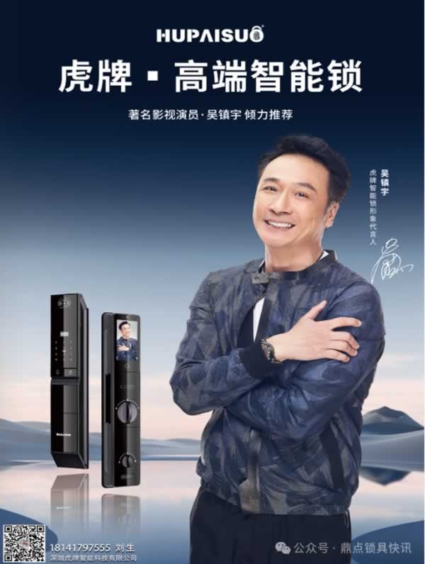 智能門鎖