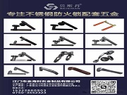 關(guān)鍵時刻不卡頓、不變形、不失效｜貝斯丹專注高端不銹鋼防火鎖五金配套