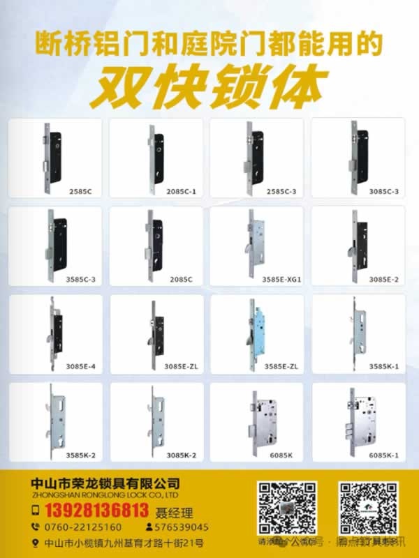 雙快鎖體