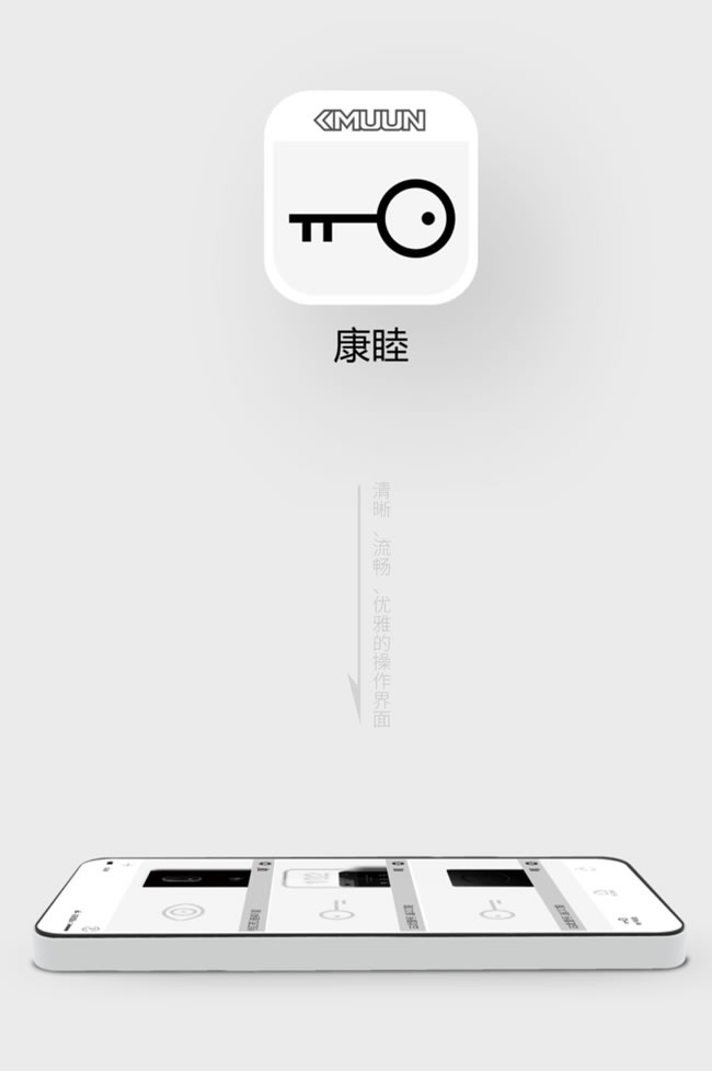 康睦智能