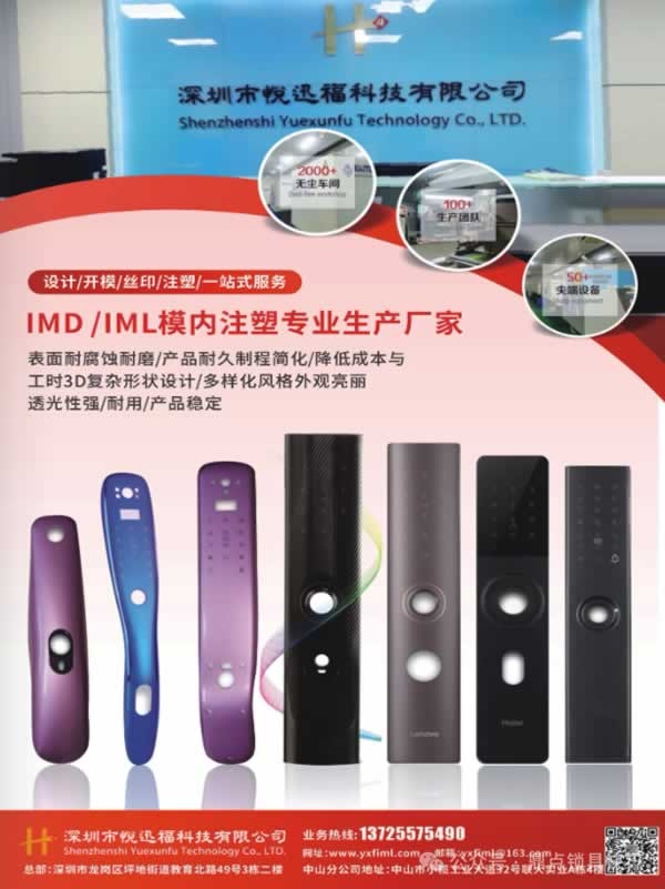 悅迅福