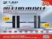 7佰智能鎖:精工鍛造,無懼風(fēng)雨,暢聯(lián)世界