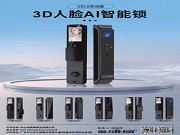 你家的安全感，是如何被AI智能鎖拉滿的？