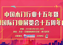 2016北京門(mén)展