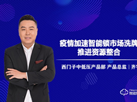 戰(zhàn)疫情丨西門子中低壓產(chǎn)品總監(jiān)齊宇:疫情加速智能鎖市場洗牌