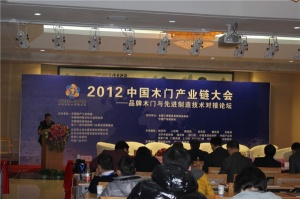 2012中國木門產業鏈大會