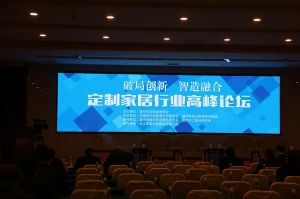 2018溫州定制家居年會