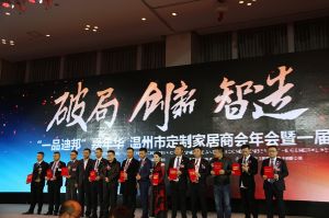 2018溫州定制家居年會