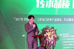 2017年全國市場、工程木門企業(yè)產(chǎn)品質(zhì)量、售后服務(wù)雙承諾活動