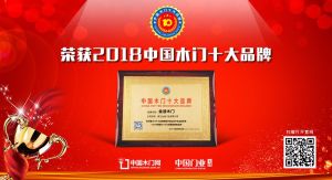 2018年度中國木門經銷商推薦十大品牌-金迪木門
