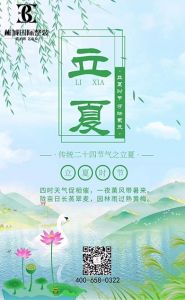 彬城國際整裝立夏節氣圖