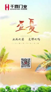 千鼎門業立夏節氣圖