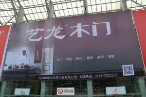第六屆中國(guó)西部門(mén)窗定制家居展
