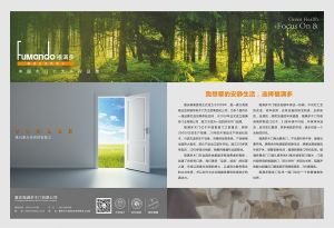 中國木門十大品牌-門業(yè)專刊2018年3月