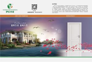 中國木門十大品牌-門業(yè)專刊2018年3月