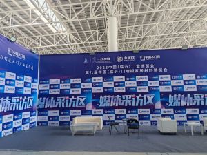 2023第八屆臨沂門業博覽會