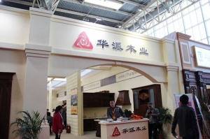 華派木業
